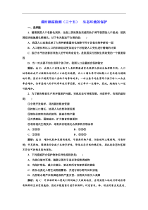 高考生物一轮课时跟踪检测（三十五） 生态环境的保护 Word版含解析