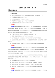 高考生物一轮复习：必修3 第2单元 第1讲 课后 含解析