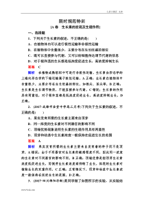 高考一轮生物复习创新版限时规范训练：28（含答案解析）