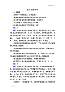 高考一轮生物复习创新版限时规范训练：29（含答案解析）