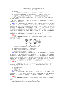 高考生物生物优生辅导专题强化训练：（五） Word版含答案