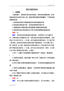 高考一轮生物复习创新版限时规范训练：30（含答案解析）