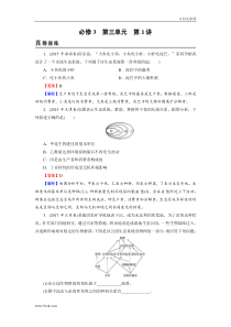 高考生物一轮复习：必修3 第3单元 第1讲 含解析