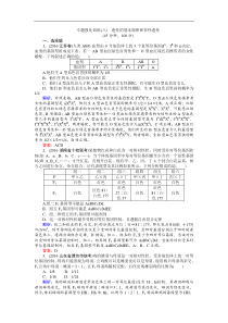 高考生物生物优生辅导专题强化训练：（八） Word版含答案