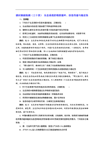 高考生物一轮课时跟踪检测（三十四） 生态系统的物质循环、信息传递与稳定性 Word版含解析