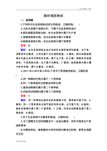 高考一轮生物复习创新版限时规范训练：31（含答案解析）