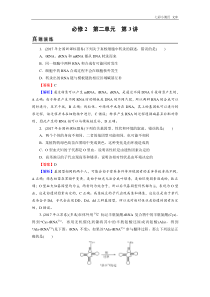 高考生物一轮复习：必修2 第2单元 第3讲 真题精炼（含答案解析）