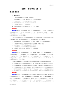 高考生物一轮复习：必修3 第3单元 第1讲 课后 含解析