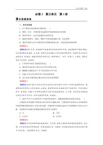 高考生物一轮复习：必修2 第3单元 第1讲 真题精炼（含答案解析） 课后练习