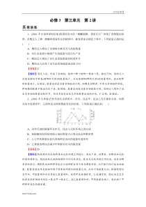 高考生物一轮复习：必修3 第3单元 第2讲 含解析