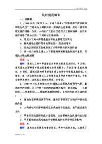 高考一轮生物复习创新版限时规范训练：33（含答案解析）