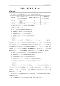 高考生物一轮复习：必修2 第3单元 第1讲 真题精炼（含答案解析）