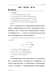 高考生物一轮复习：必修3 第3单元 第2讲 课后 含解析