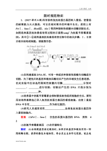 高考一轮生物复习创新版限时规范训练：34（含答案解析）
