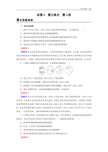 高考生物一轮复习：必修2 第3单元 第2讲 真题精炼（含答案解析） 课后练习