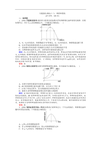 高考生物生物优生辅导专题强化训练：（十三） Word版含答案