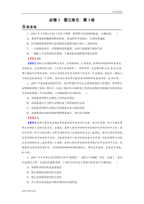 高考生物一轮复习：必修3 第3单元 第3讲 含解析