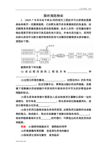 高考一轮生物复习创新版限时规范训练：35（含答案解析）