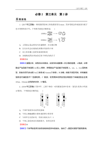高考生物一轮复习：必修2 第3单元 第2讲 真题精炼（含答案解析）
