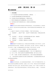 高考生物一轮复习：必修3 第3单元 第3讲 课后 含解析