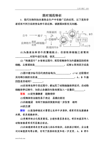 高考一轮生物复习创新版限时规范训练：36（含答案解析）
