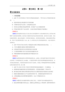 高考生物一轮复习：必修2 第3单元 第3讲 真题精炼（含答案解析） 课后练习