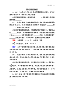 高考一轮生物复习创新版限时规范训练：37（含答案解析）