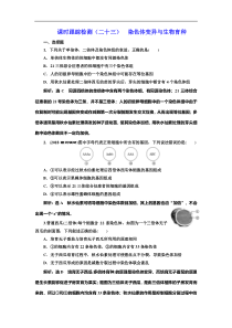 高考生物一轮课时跟踪检测（二十三） 染色体变异与生物育种 Word版含解析