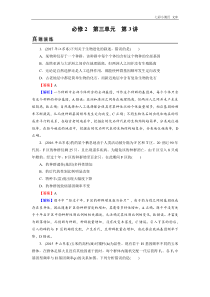 高考生物一轮复习：必修2 第3单元 第3讲 真题精炼（含答案解析）