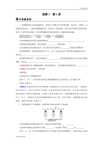 高考生物一轮复习：选修1 第1讲 课后 含解析