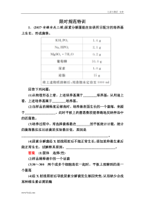 高考一轮生物复习创新版限时规范训练：38（含答案解析）