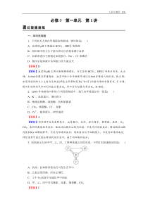高考生物一轮复习：必修3 第1单元 第1讲 真题精炼（含答案解析） 课后练习