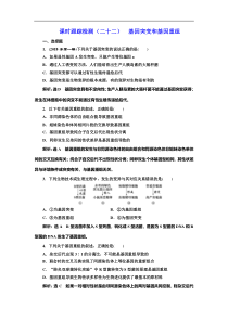 高考生物一轮课时跟踪检测（二十二） 基因突变和基因重组 Word版含解析