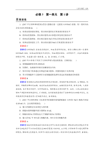 高考生物一轮复习：必修3 第1单元 第1讲 真题精炼（含答案解析）