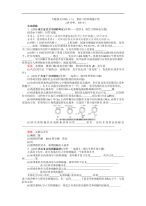 高考生物生物优生辅导专题强化训练：（十八） Word版含答案