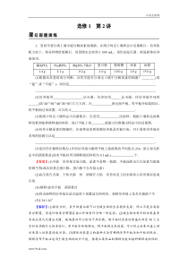 高考生物一轮复习：选修1 第2讲 课后 含解析