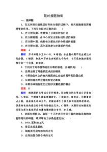 高考一轮生物复习创新限时规范特训11含解析