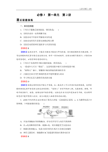 高考生物一轮复习：必修3 第1单元 第2讲 真题精炼（含答案解析） 课后练习