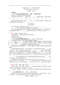 高考生物生物优生辅导专题强化训练：（十六） Word版含答案