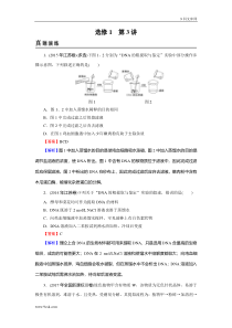 高考生物一轮复习：选修1 第3讲 含解析