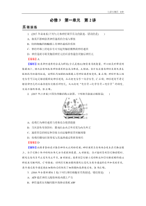 高考生物一轮复习：必修3 第1单元 第2讲 真题精炼（含答案解析）