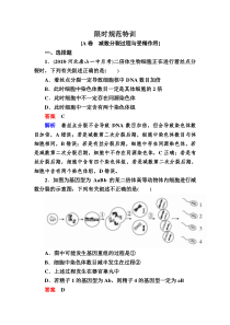 高考一轮生物复习创新限时规范特训12含解析