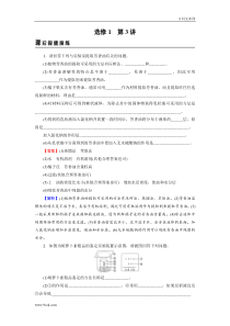 高考生物一轮复习：选修1 第3讲 课后 含解析