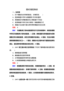 高考一轮生物复习创新限时规范特训13含解析