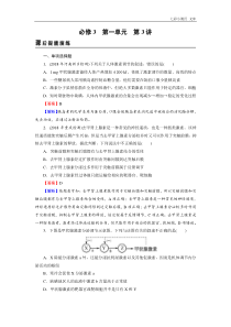 高考生物一轮复习：必修3 第1单元 第3讲 真题精炼（含答案解析） 课后练习