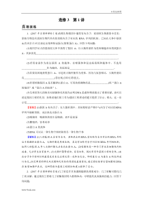 高考生物一轮复习：选修3 第1讲 含解析