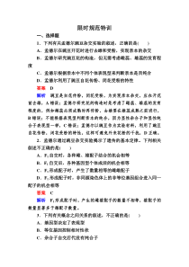 高考一轮生物复习创新限时规范特训14含解析
