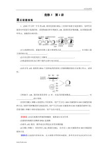 高考生物一轮复习：选修3 第1讲 课后 含解析