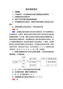 高考一轮生物复习创新限时规范特训15含解析