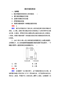 高考一轮生物复习创新限时规范特训16含解析
